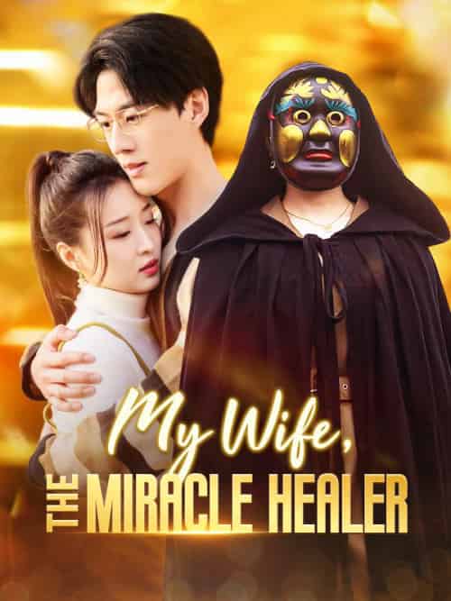 My Wife, The Miracle Healer（100集全）Norman＆Holbert＆＆Cheryl＆Reese - 海之城海外短剧