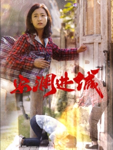 安澜进城（59集全） - 海之城短剧