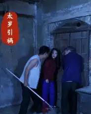 太岁引祸（31集全）陈飞祥＆杜敏雪-海之城短剧项目