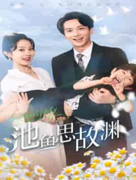 萌宝助攻：爹地超甜的（70集）董昕赟 - 海之城短剧