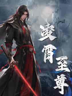 凌霄至尊（75集全） - 海之城短剧