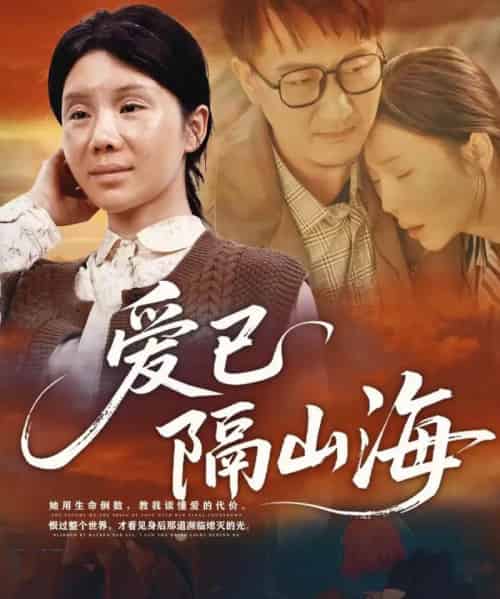 爱已隔山海（60集全）涂蕊-海之城短剧项目