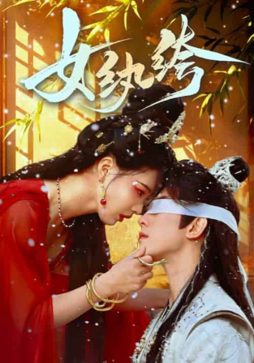 女纨绔（61集全）韦若辰＆张楚萱 - 海之城短剧