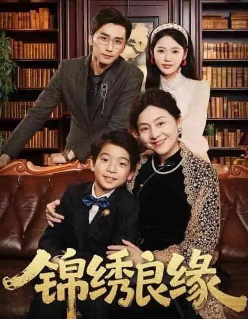 锦绣良缘（70集全）梅洋＆李奕璇-海之城短剧项目