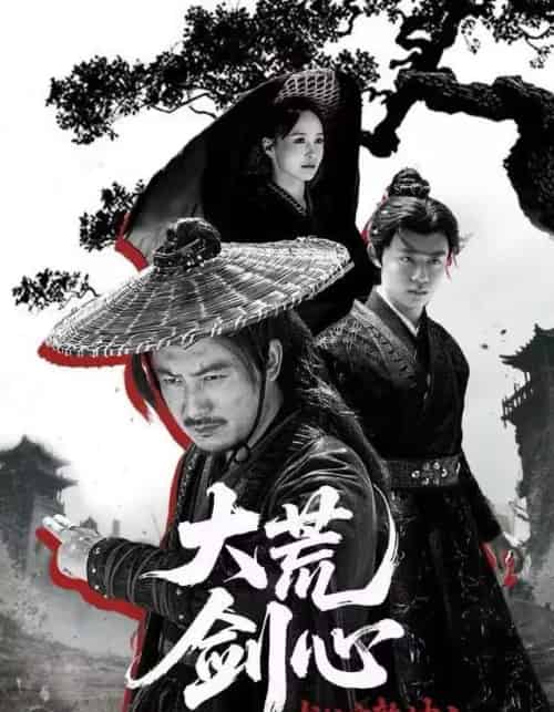 犬父定乾坤之大荒剑心（66集全）陈贤宇＆于浩-海之城短剧项目