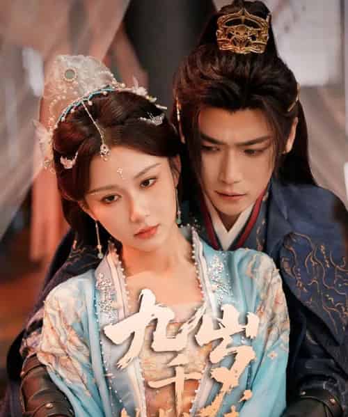 九千岁，扶本宫上来（59集）曾乙同＆关芯 - 海之城短剧