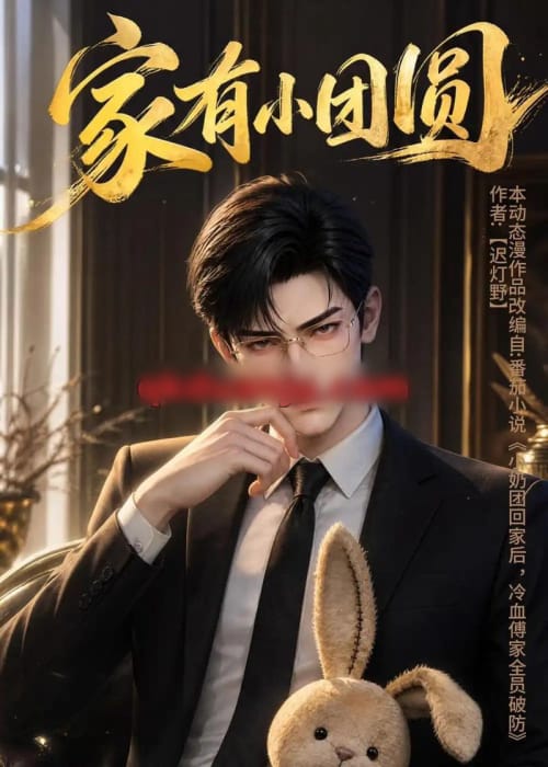 家有小团圆 家有小团圆