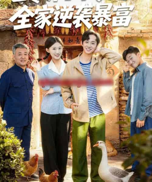 七零养子下乡赶山，全家逆袭暴富（81集全）攸攸＆项泰诚-海之城短剧项目