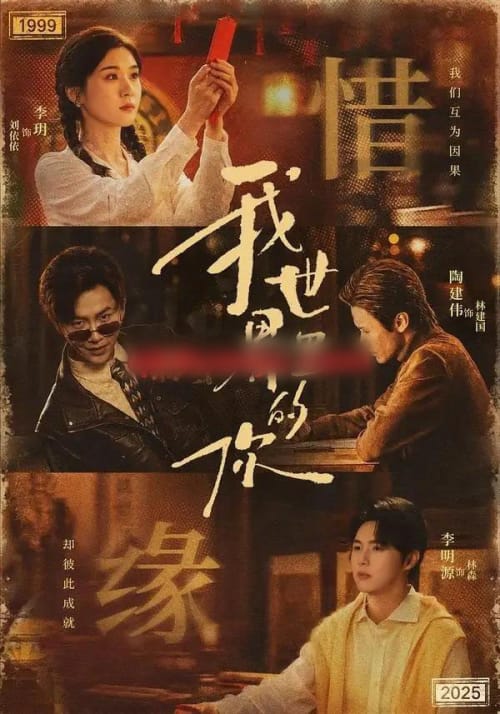 我世界里的你（70集全）李玥＆李明源-海之城短剧项目