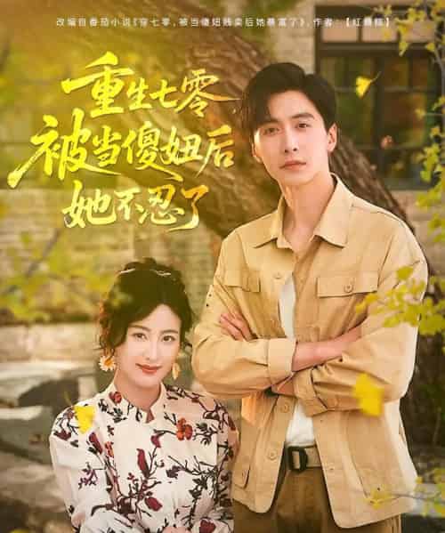 重生七零被当傻妞后她不忍了 重生七零被当傻妞后她不忍了
