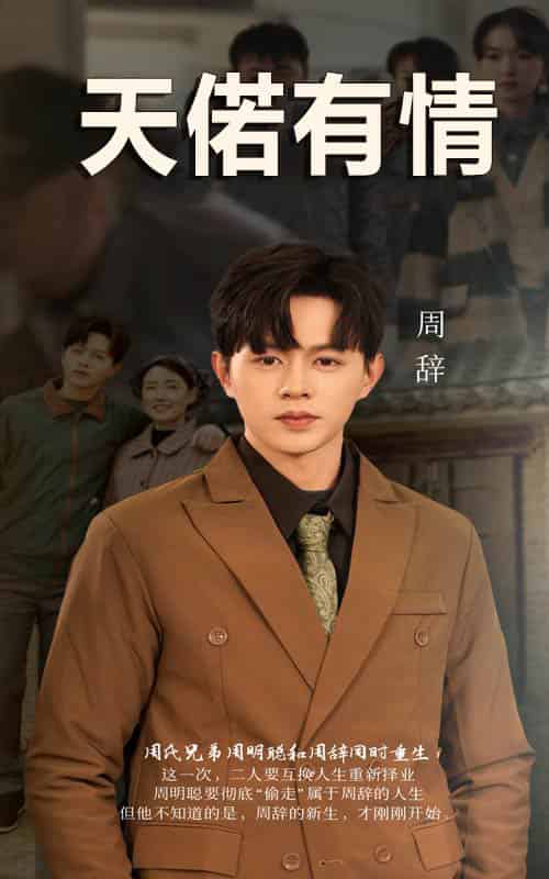 天若有情（59集全）王千硕 - 海之城短剧