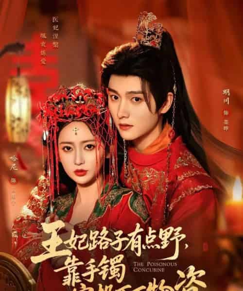 王妃路子有点野，靠手镯空投百万物资（75集全）明川＆哈尼-海之城短剧项目