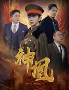 神凰（80集） - 海之城短剧