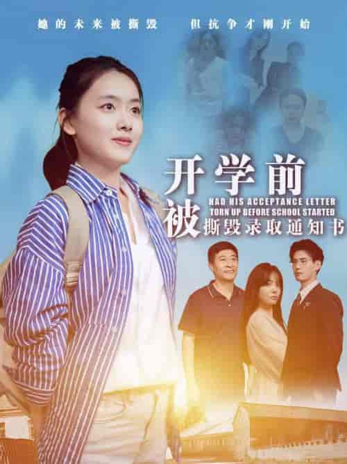 开学前被撕毁录取通知书 开学前被撕毁录取通知书