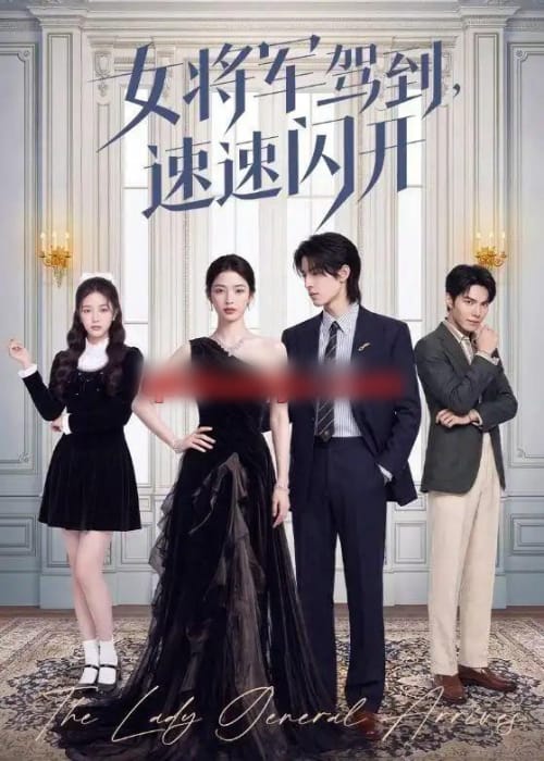 女将军驾到，速速闪开（75集全）AI短剧-海之城短剧项目