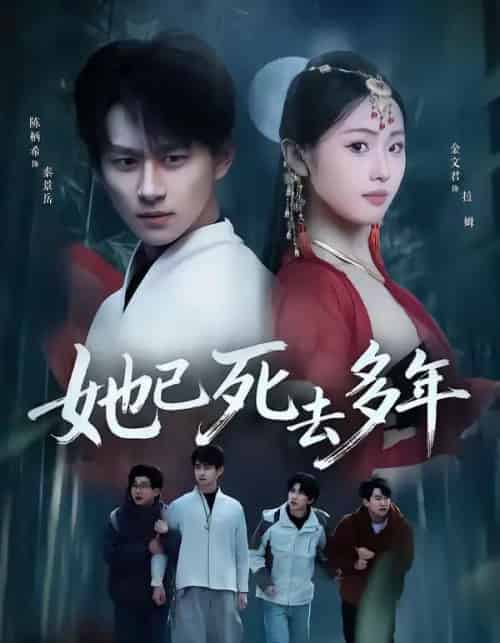 她已死去多年（57集全）徐昌鹏＆金文君-海之城短剧项目