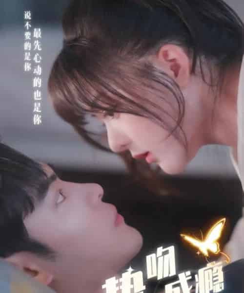 挚吻成瘾＆入夜，九爷强势锁爱（65集全）陆天玮＆杨晨-海之城短剧项目