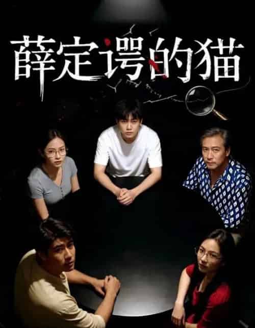 薛定谔的猫（30集全）徐鸣琴＆梁鑫哲-海之城短剧项目