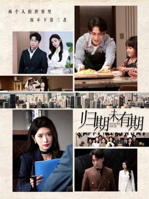 归期未有期（60集全）蒋昕妍＆林琦婷 - 海之城短剧