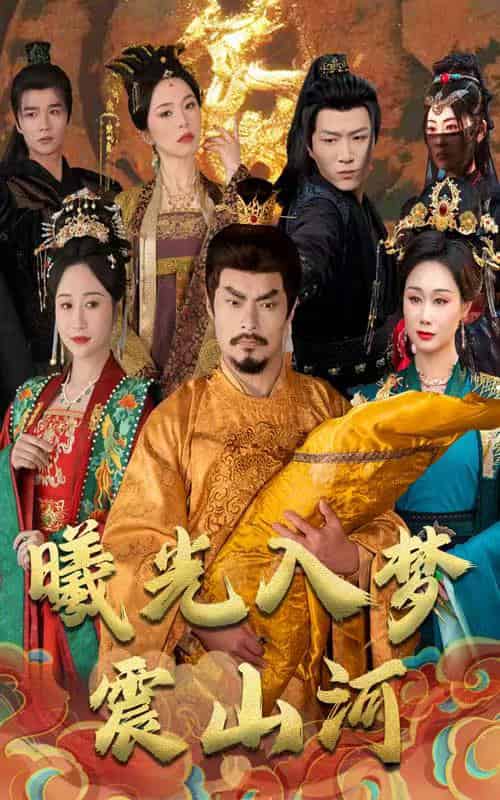 曦光入梦震山河（60集全）张美慧 - 海之城短剧
