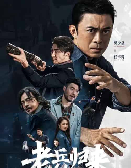 老兵归来之当打之年（71集全）樊少皇＆姜萌轩-海之城短剧项目