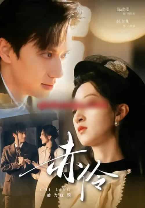 赤伶一曲为红颜（60集全）陈政阳＆韩非儿-海之城短剧项目