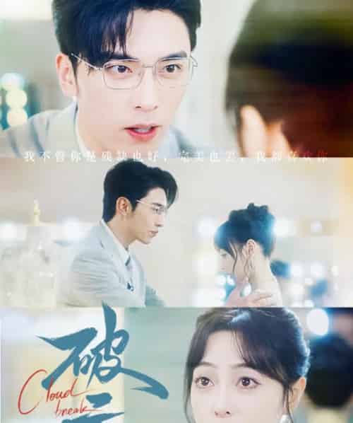 破云（63集）王博＆王恺杰-海之城短剧项目