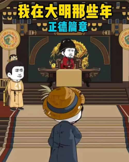 我在大明那些年正德篇章（96集全）漫剧-海之城短剧项目