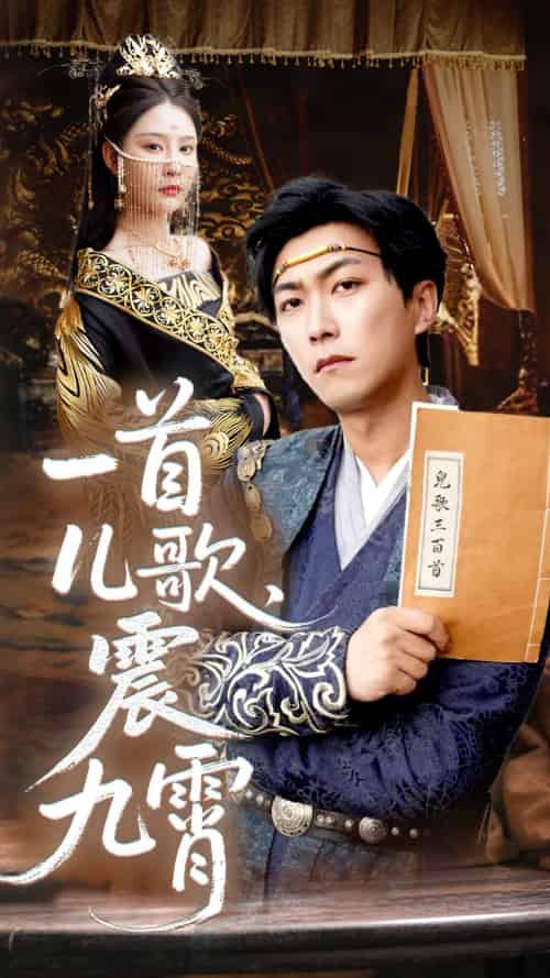 一首儿歌震九霄 一首儿歌震九霄