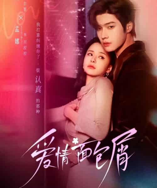 爱情面包屑（80集全）邵巍＆孟娜-海之城短剧项目