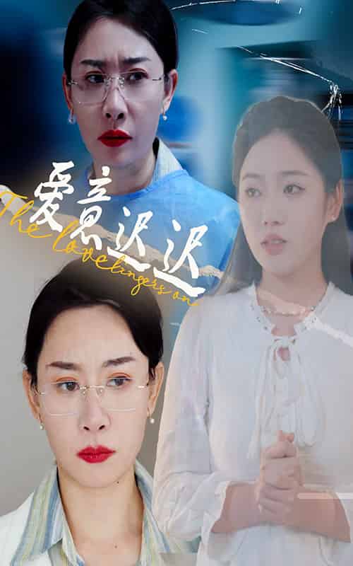 爱意迟迟（40集全）李艺璇＆王圻嘉 - 海之城短剧