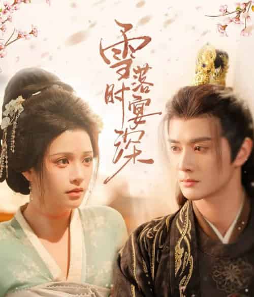 雪落时宴深（57集）陈冠峄＆邓赟达-海之城短剧项目