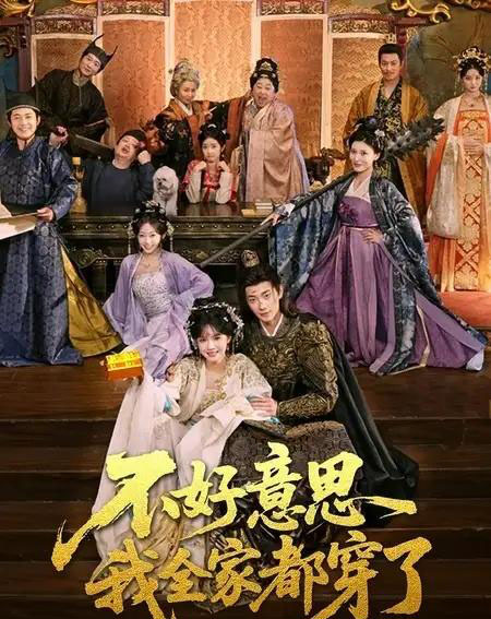 不好意思我全家都穿了（69集全）卢奂瑜＆刘念-海之城短剧项目