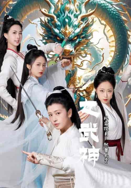 女武神（70集全） - 海之城短剧