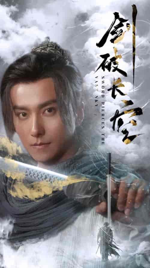 剑破长空（56集） - 海之城短剧