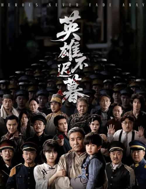 英雄不迟暮（73集全）张睿＆李小朋-海之城短剧项目