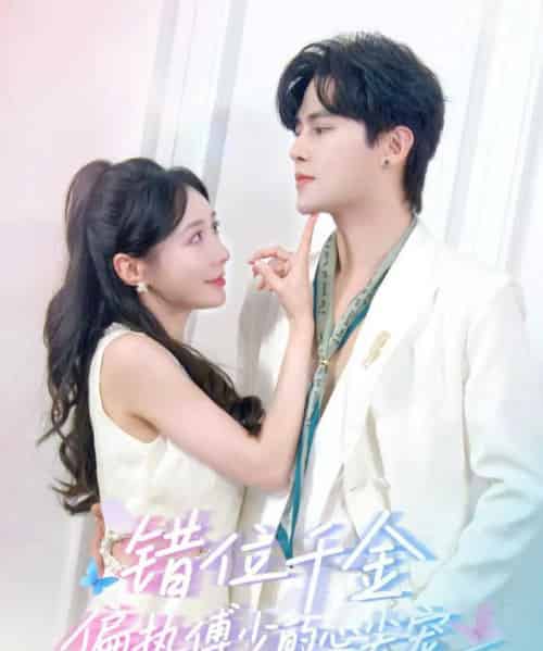 错位千金，偏执傅少的心尖宠（59集全）马明宇＆郑筠芊-海之城短剧项目