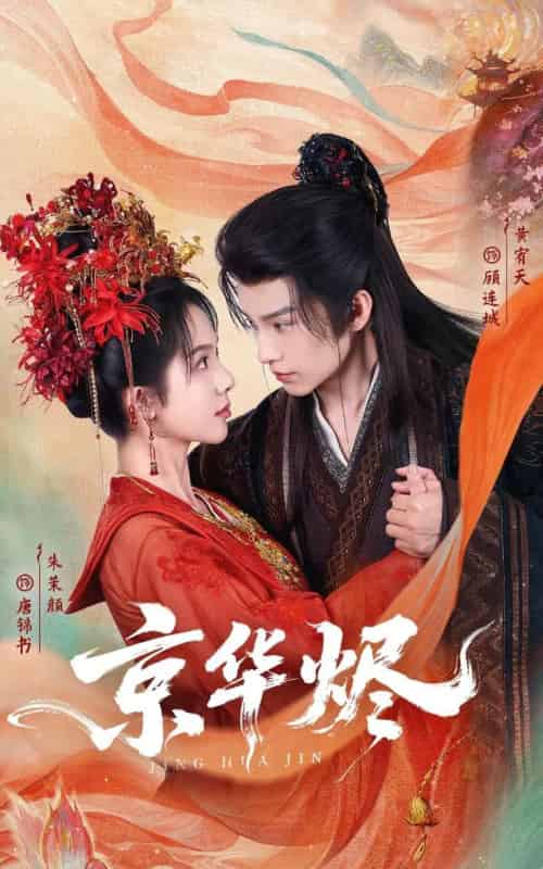 京华烬（84集全）黄宥天＆朱茉颜-海之城短剧项目