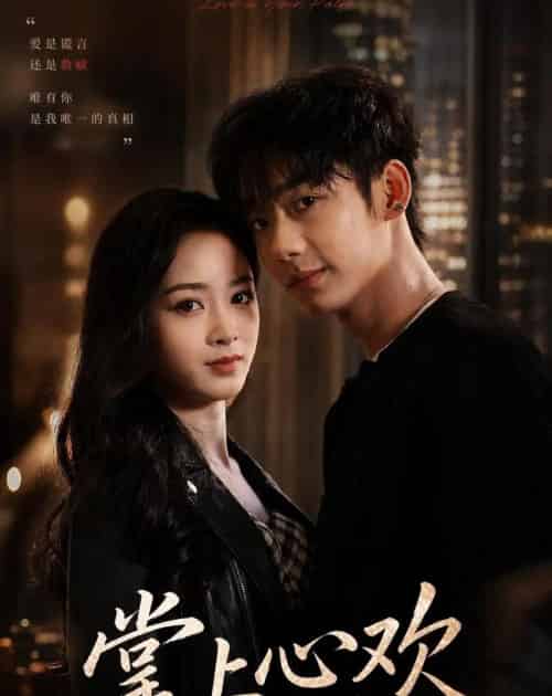 掌上心欢（60集全）李子豪＆邓漫仪-海之城短剧项目