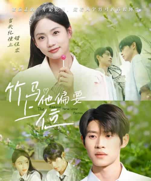 竹马他偏要上位（83集）李思君＆李甜-海之城短剧项目