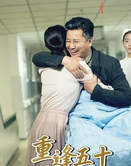 重逢五十（55集）-海之城短剧项目