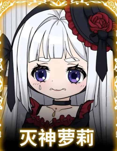 灭神萝莉（35集全）动漫-海之城短剧项目