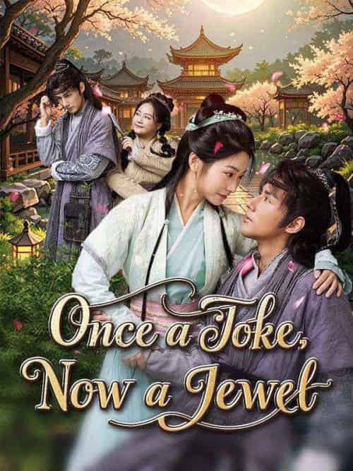Once a Joke, Now a Jewel（68集全）Winona＆Talbot＆＆Spencer＆Scott - 海之城海外短剧