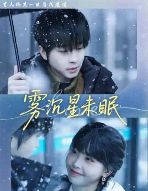 雾沉星未眠（61集全）邓嘉伦＆高洁慧-海之城短剧项目