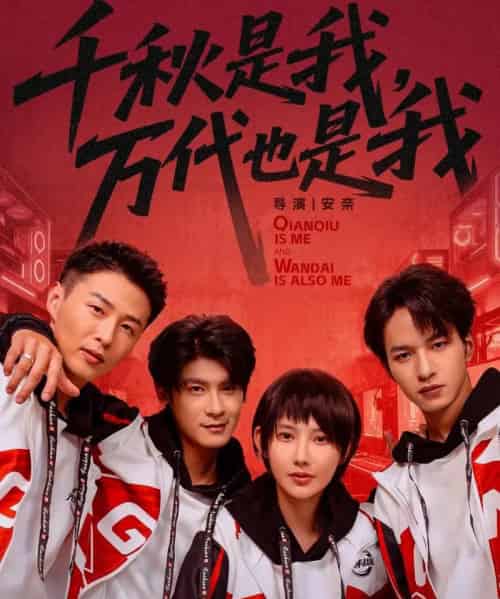 千秋是我，万代也是我（65集全）叶一宸＆秦天爱-海之城短剧项目