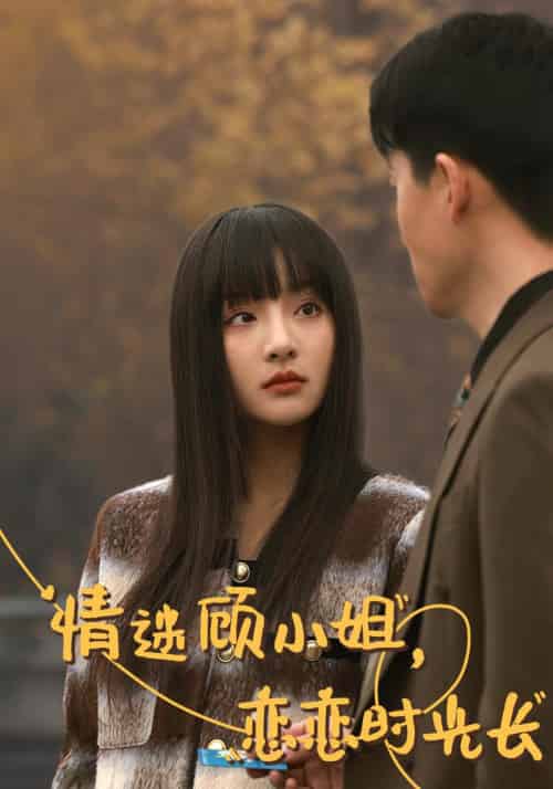 情迷顾小姐，恋恋时光长（61集全）陆修年＆顾曼笙 - 海之城短剧
