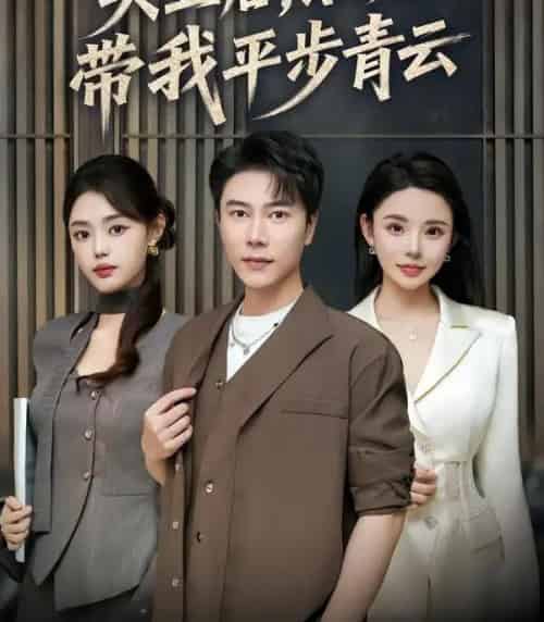 失业后，系统带我平步青云（80集全）陈伟华＆宋景瑶-海之城短剧项目