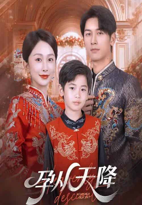 孕从天降（70集全）-海之城短剧项目