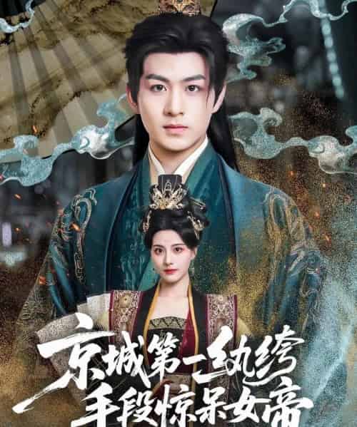 京城第一纨绔手段惊呆女帝（70集全）陈瑞＆朱梦茹-海之城短剧项目