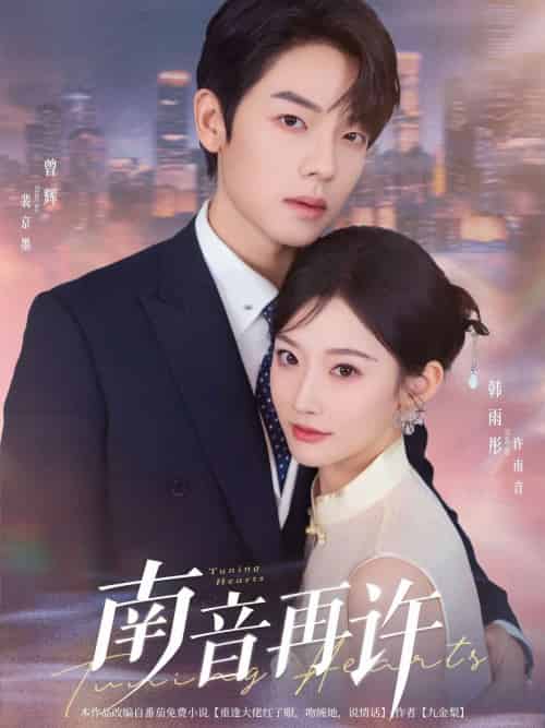 南音再许 南音再许